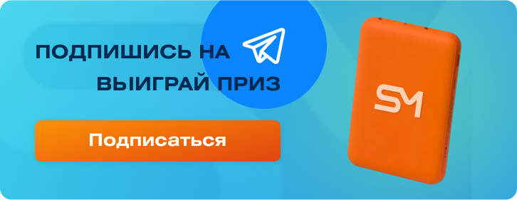 Подписывайся на телеграм канал SafeMobile и выиграй приз